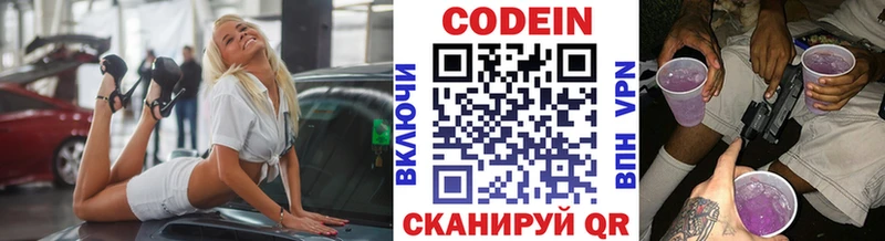 Кодеин напиток Lean (лин)  MEGA ТОР  Кировград 